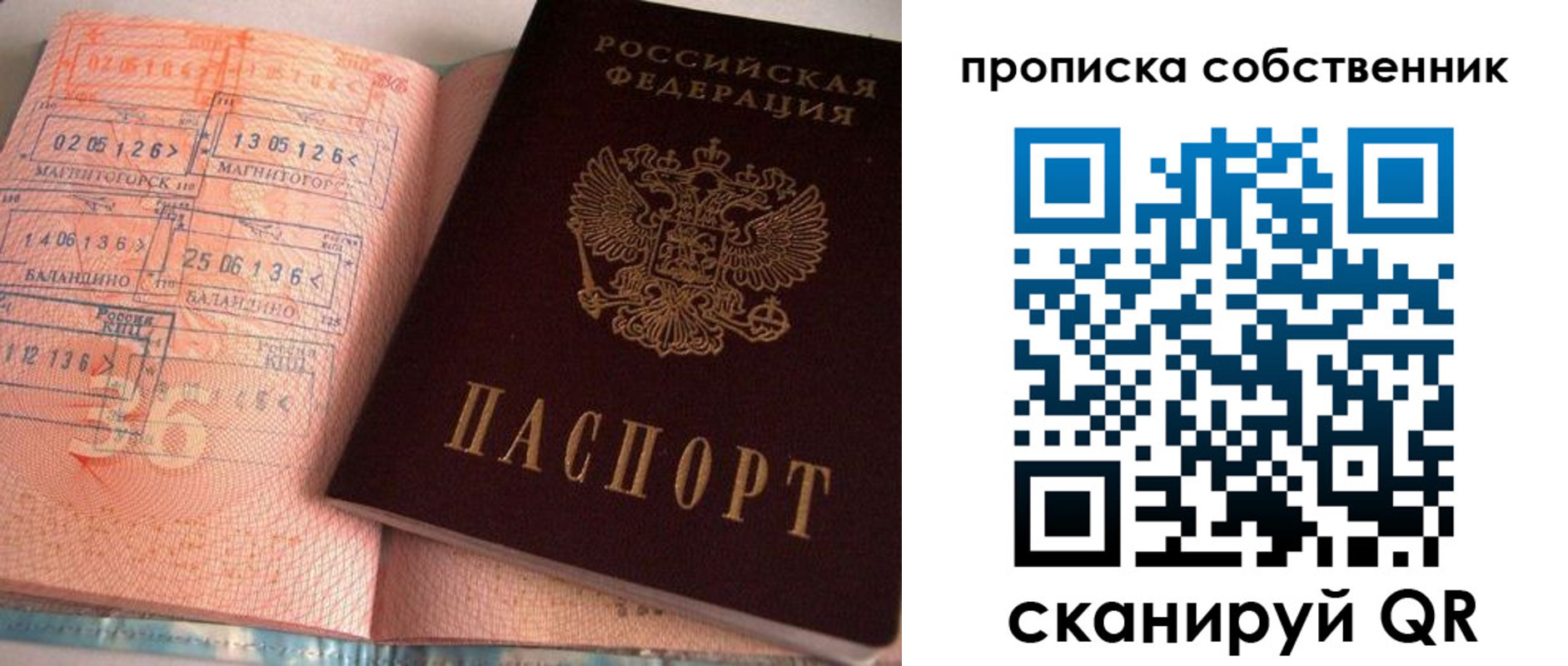 прописка в Палласовке
